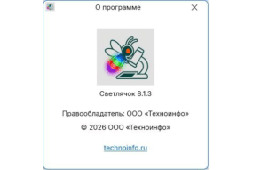 В дополнение к нашему прибору мы выпустили собственное программное обеспечение «Светлячок»