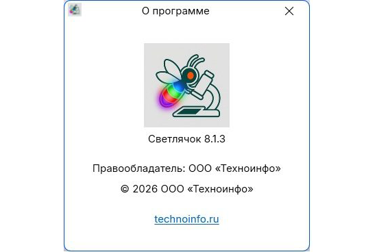 В дополнение к нашему прибору мы выпустили собственное программное обеспечение «Светлячок»